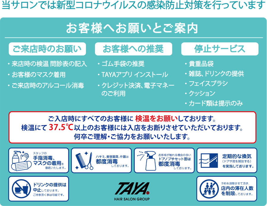 津田沼の美容室 ヘアサロン 美容院ならtaya イオンモール津田沼店 習志野市 新津田沼駅直結