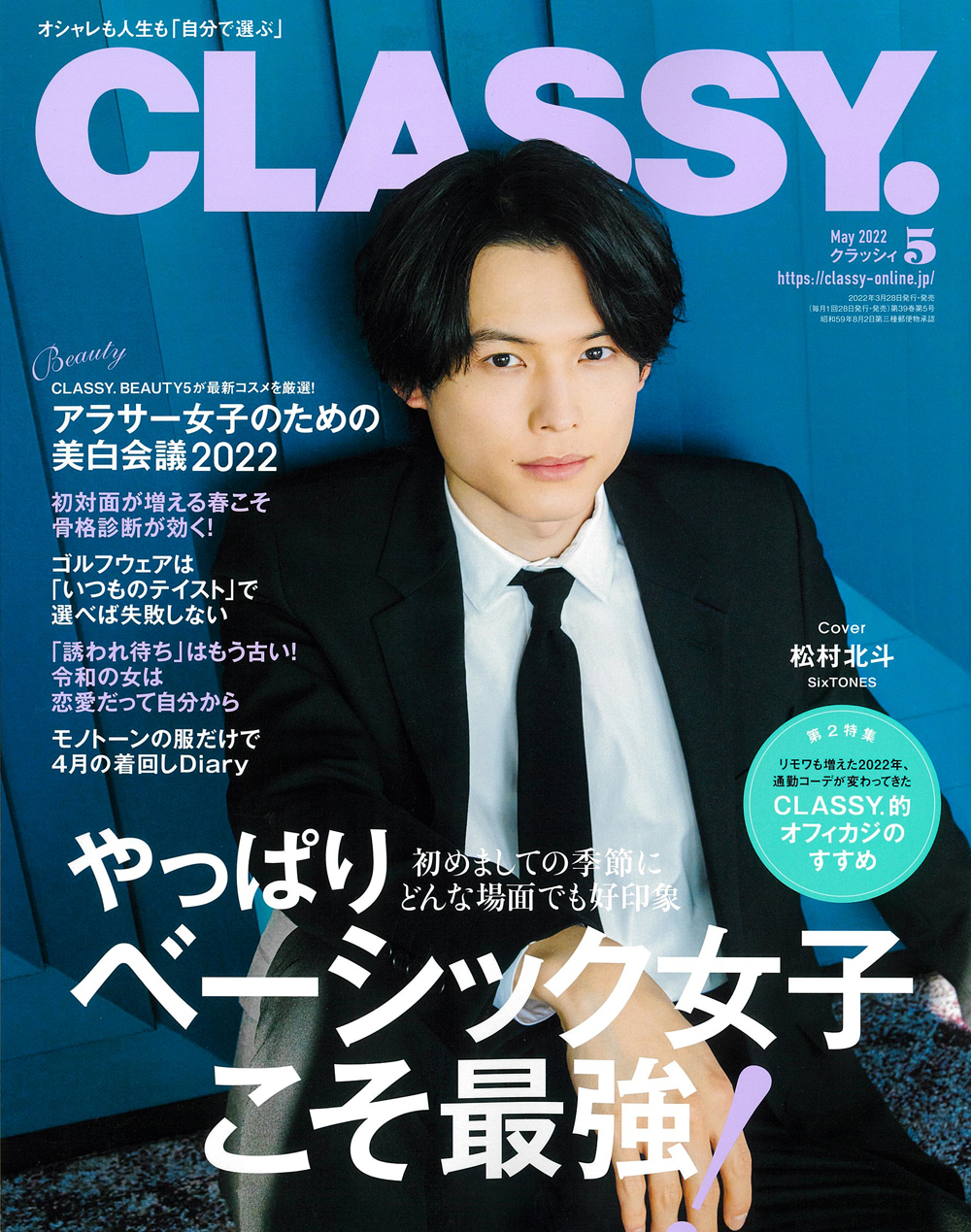 ストア classy 雑誌 美容