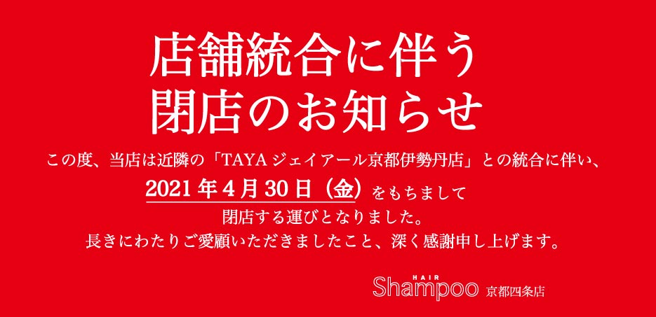 烏丸の美容室 ヘアサロン 美容院ならshampoo 京都四条店 京都市下京区 烏丸駅徒歩1分