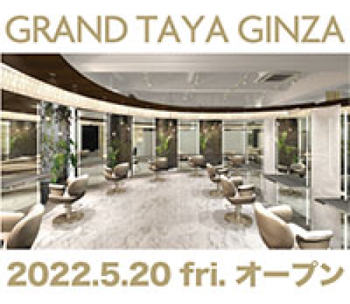 GRAND TAYA GINZA　5/20 fri. OPEN！　GRAND TAYAは「GRAND TAYA GINZA」へと新しく生まれ変わります