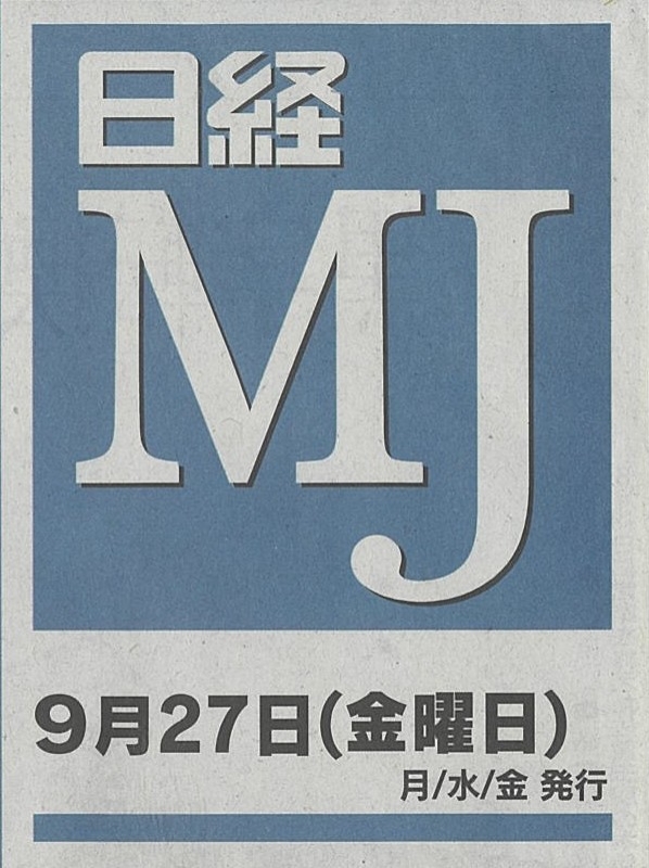 日経MJ