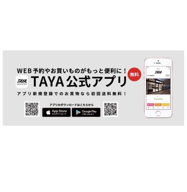TAYAアプリで簡単予約管理‼︎緊急連絡もアプリで確認!!