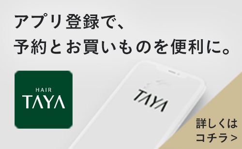 アプリ登録で、予約とお買い物を便利に。