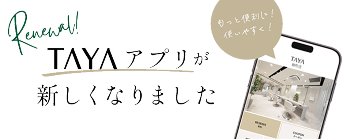 WEB予約やお買いものがもっと便利に！TAYA公式アプリ