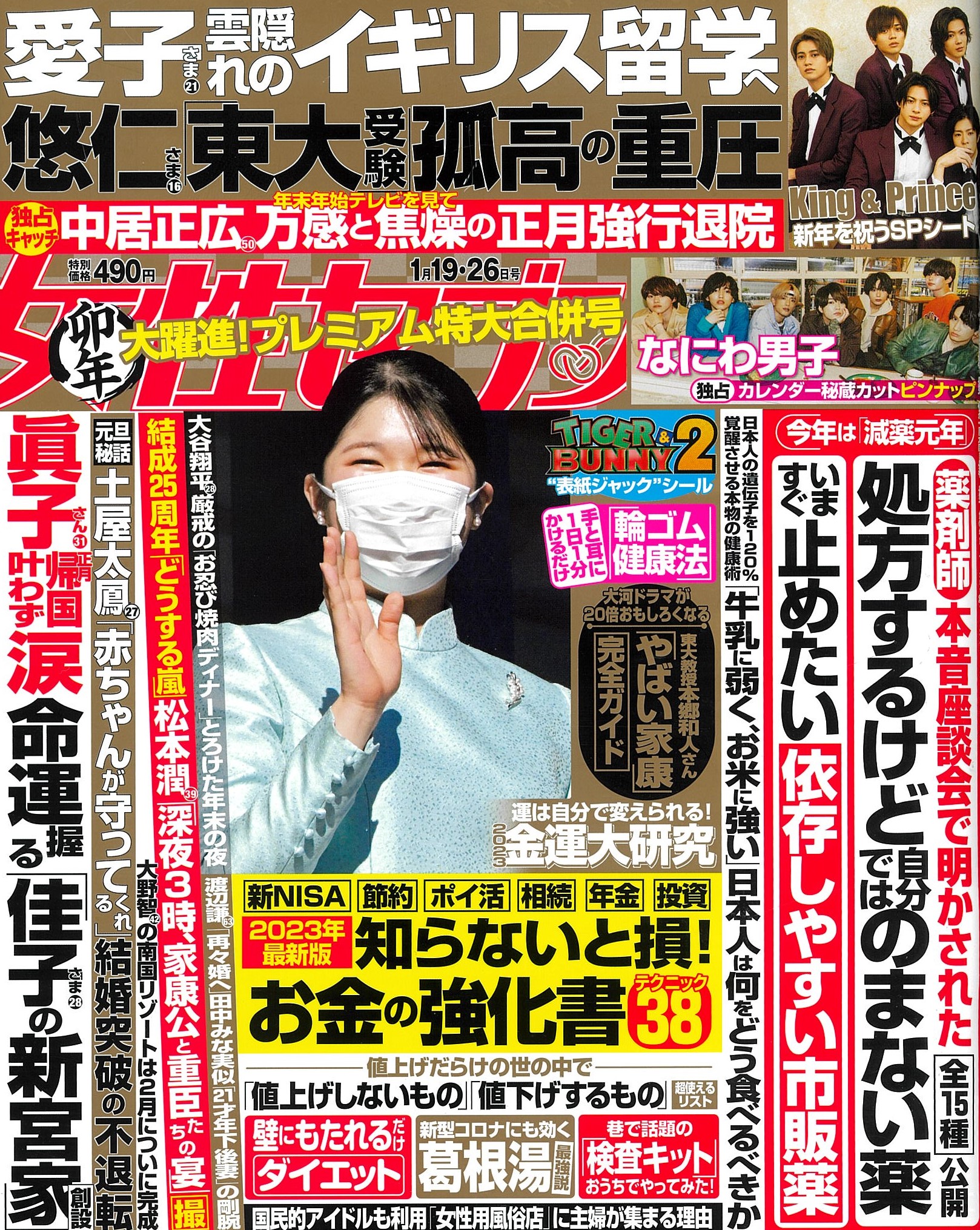 値下げラ.ファーファ１月号雑誌のみ2022年 いせ