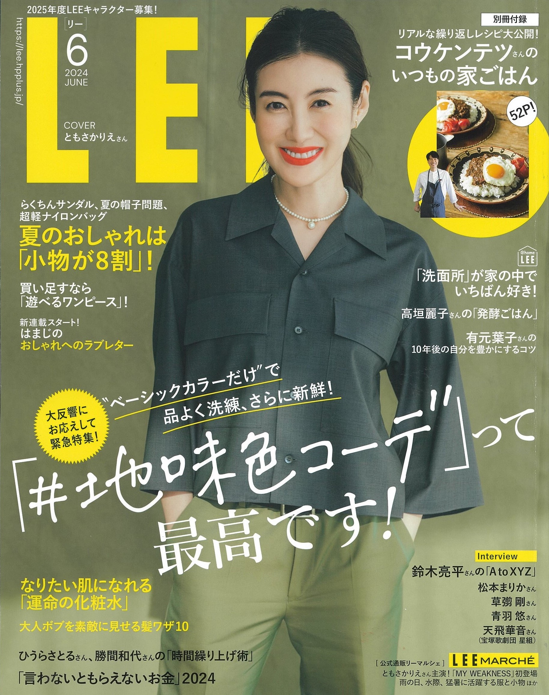 nikkei コレクション lee 雑誌