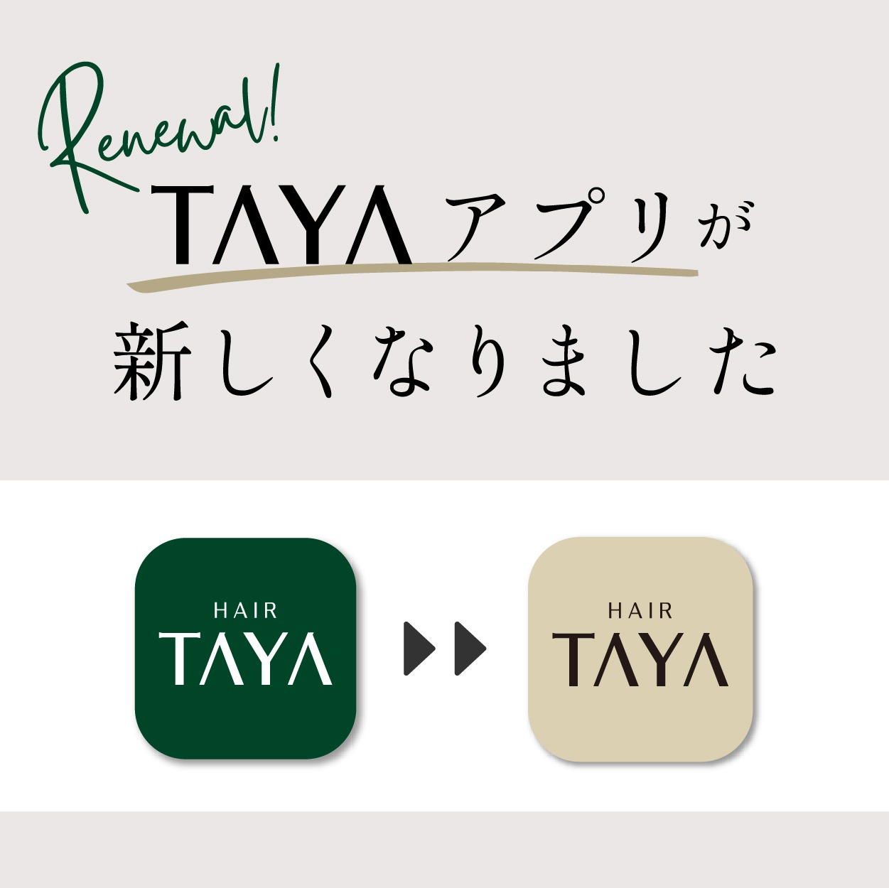 【TAYA公式アプリ】もっと便利に使いやすくリニューアル！新アプリのインストール手順はこちら